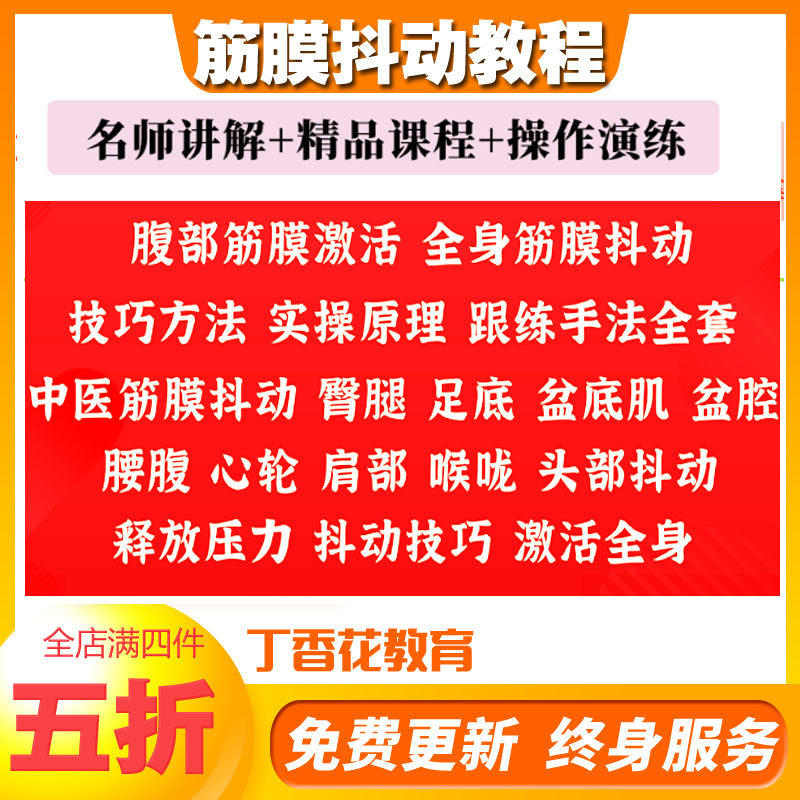全身筋膜抖动课程视频教程讲解教学大全激活抖动训练疗法跟练技巧
