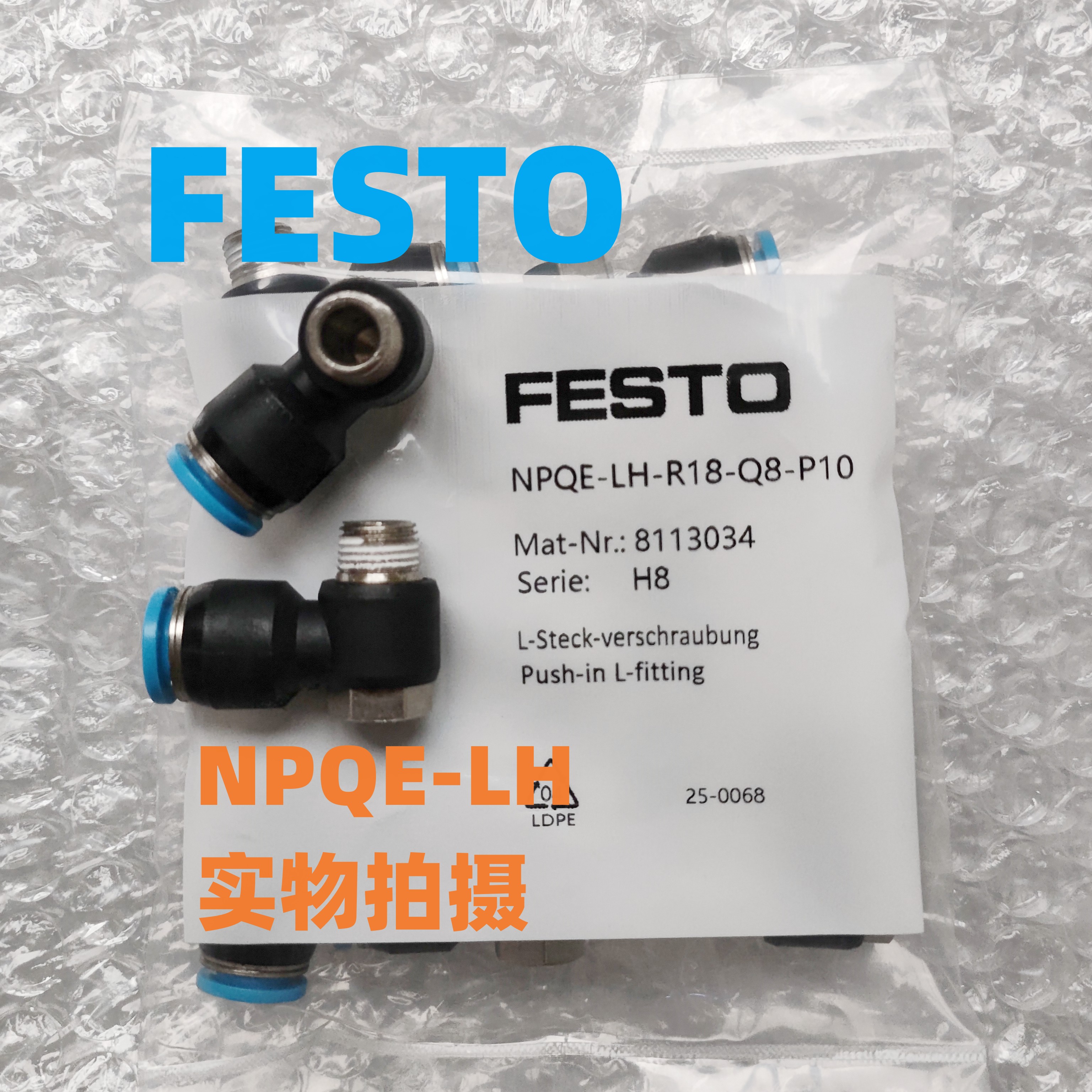 FESTO快插接头NPQE-LH-R18-R14-R38-R12-Q4-Q6-Q8-Q10-Q12-P10