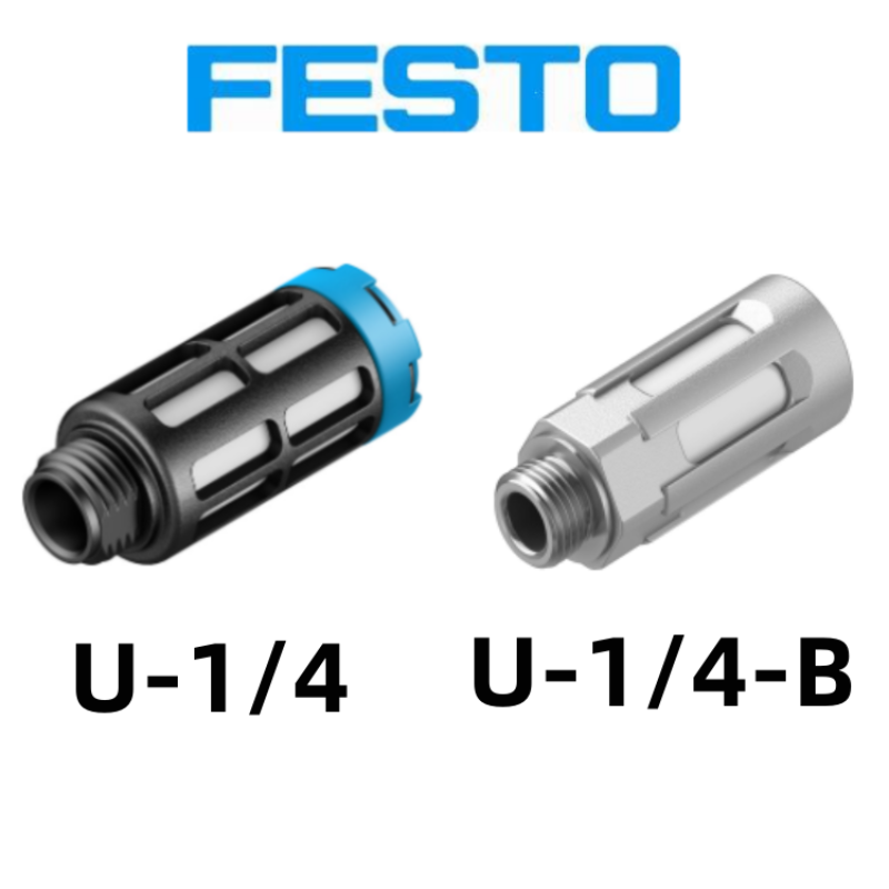 FESTO费斯托U型消音器消声器U-1/8-1/4-3/8-1/2 U-1/8-1/4-3/8-B