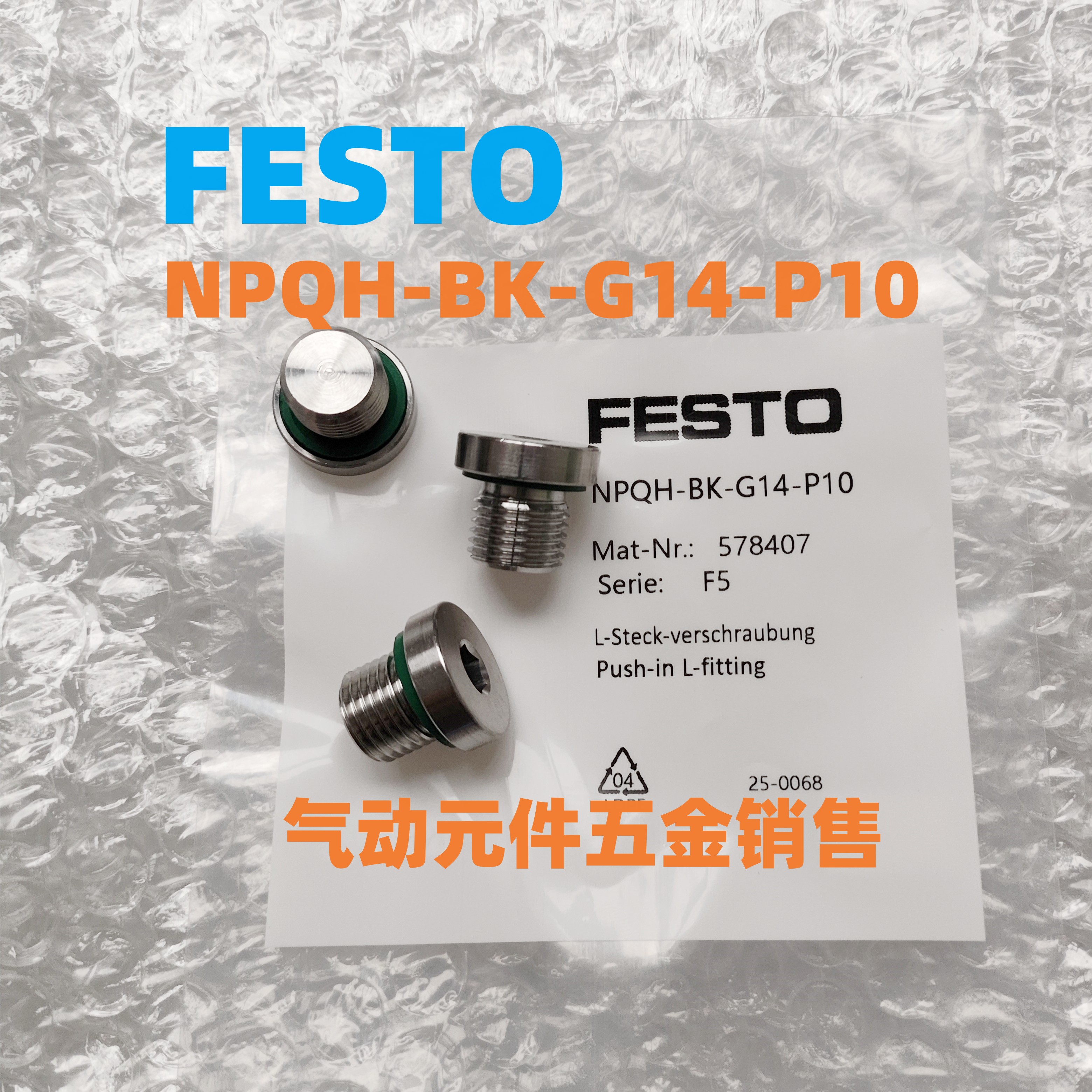 FESTO费斯托NPQH接头 全铜螺纹堵头NPQH-BK-G18-G14-G38-G12-P10