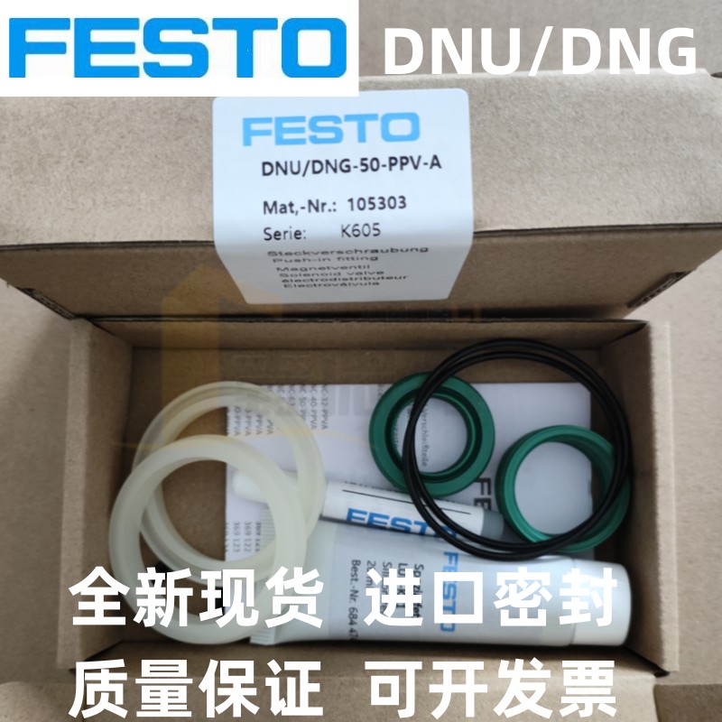 FESTO气缸维修包DNG/DNU-32-40-50-63-80-100-125-160-200-PPV-A