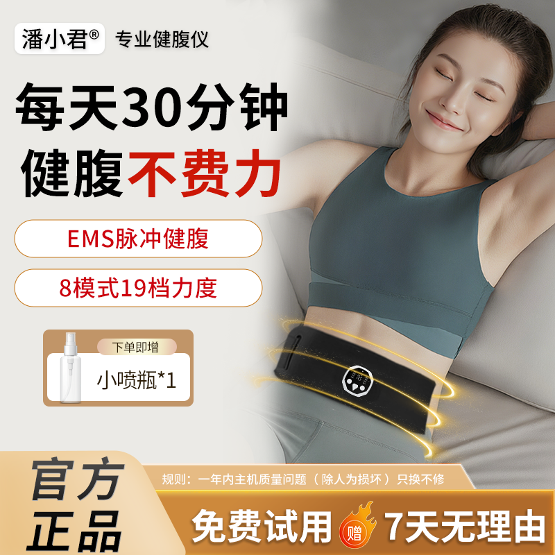 潘小君EMS健腹塑形腰带