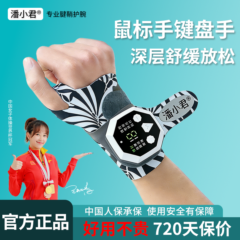 潘小君腱鞘护腕手腕手部按摩仪EMS低频脉冲电刺激仪手部按摩器,个人护理/保健/按摩器材,手部/手臂按摩器,淘宝优惠券,粉丝福利购,淘宝优惠卷