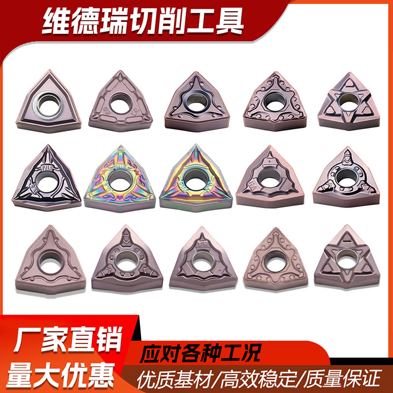 桃型刀片钢件不锈钢用七彩不锈钢钢件通用桃形车床外圆三角硬合金