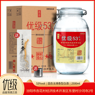 山西杏花泡酒瓶53度/60度清香型白酒纯粮食酿造高粱酒泡药酒2.5l