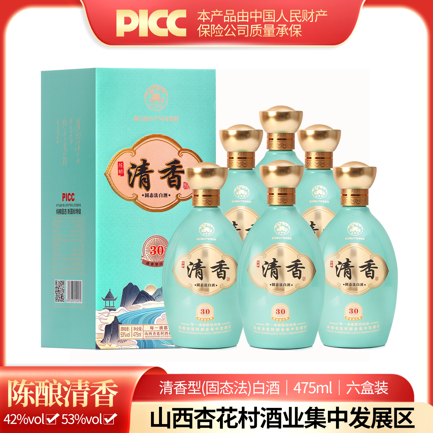 山西杏花镇42度53清香酒30纯粮食固态法清香型白酒整箱475mlX6瓶