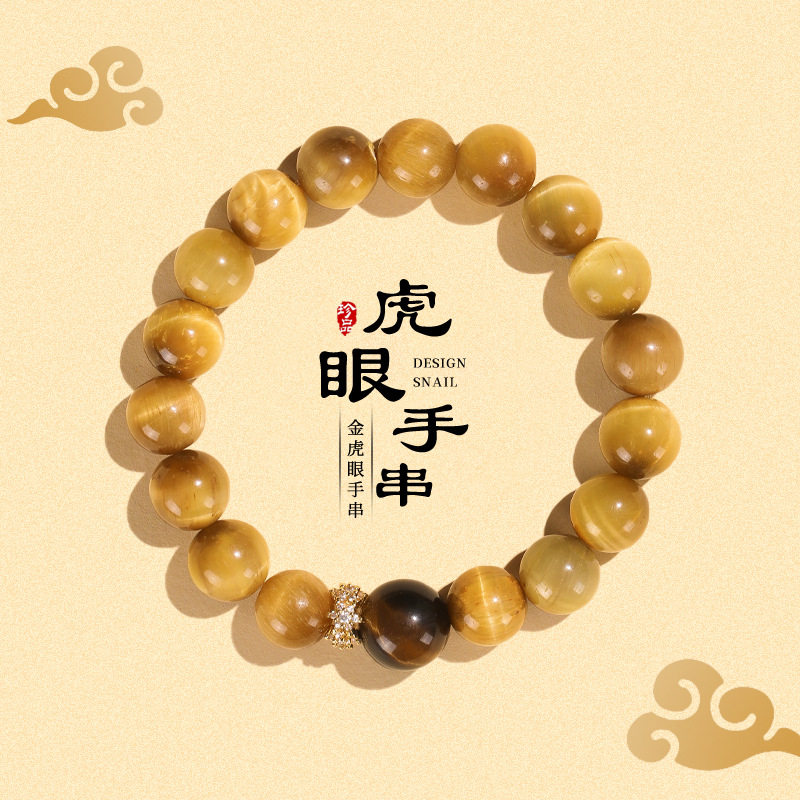 新中式黑曜石黄虎眼手链
