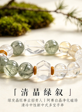 清晶绿叙天然绿发晶手链