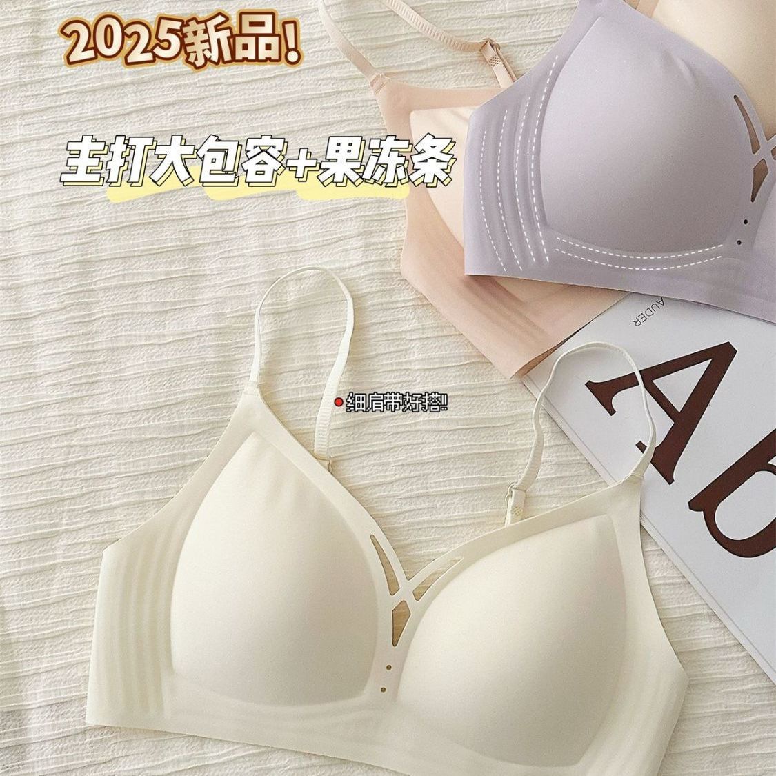 舒适内衣女大胸显小胸聚拢上托防下垂无痕软支撑果冻条薄款文胸罩
