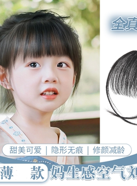 儿童假刘海真发空气刘海隐形无痕自然前额流海有鬓角修脸女童古风
