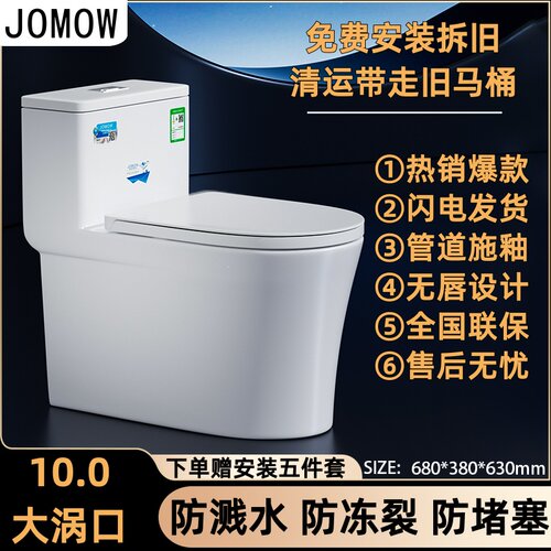 九*牧*王免费安装拆卸清运旧马桶