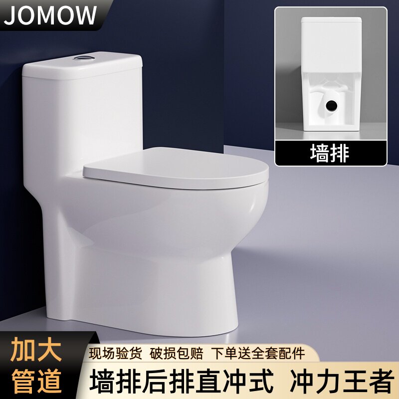 JOMOW家用墙排直冲式马桶坐便器老人坐厕后排式左右排超强冲力