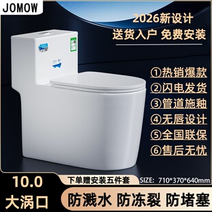 坐便器防臭防冻裂坐厕 JOMOW家用普通抽水马桶小户型超旋虹吸式