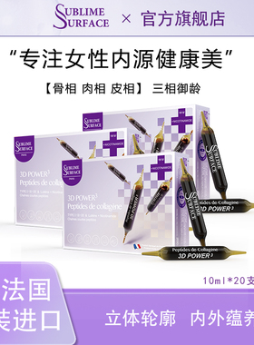 法国进口苏费仕3D胶原蛋白肽1型2型3型小分子精华鱼骨胶原3盒