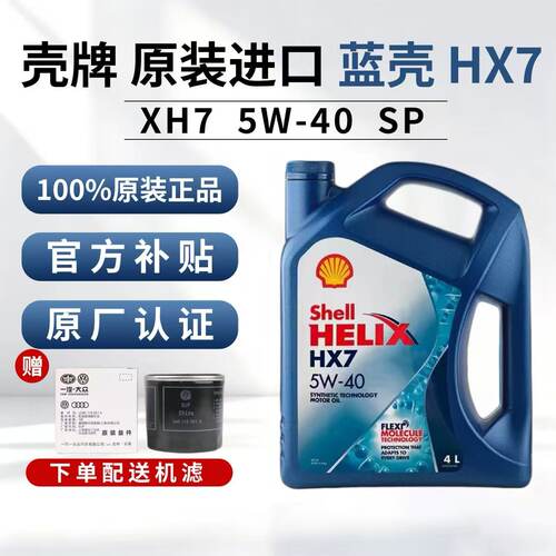 壳牌喜力HX75W-40合成机油4L