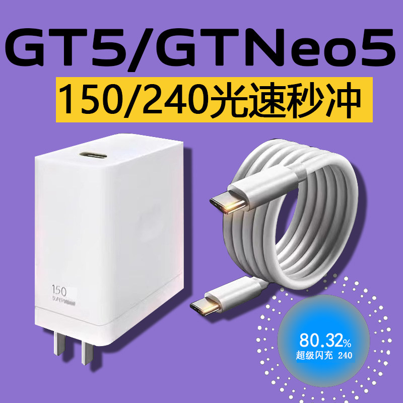 GTNeo5充电器150光速秒充