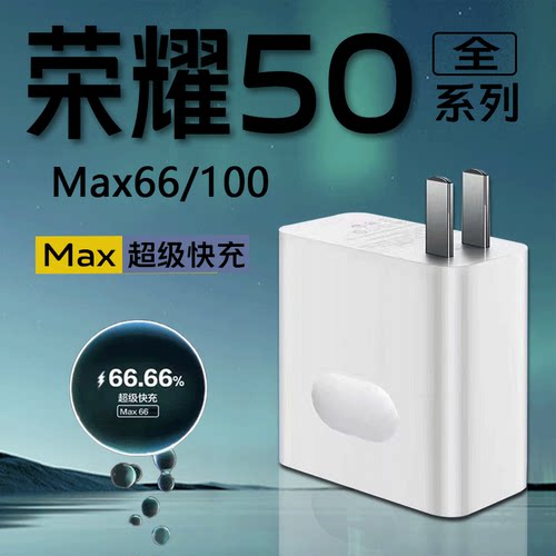 50全系列充电器50pro66w