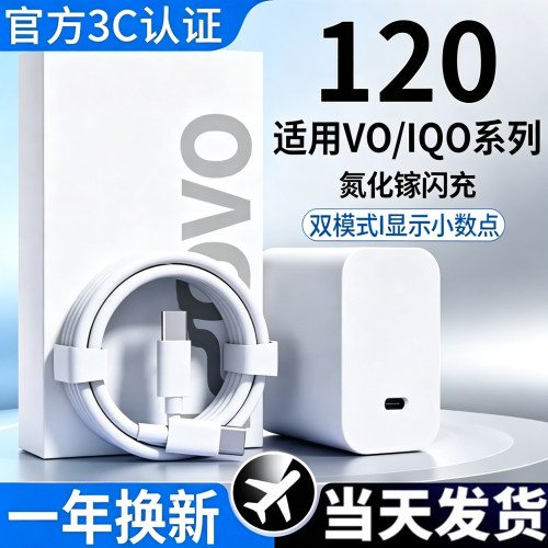 【官方正品】适用vivo充电器原套装120快充头线W手机数据线X100pro/200/300/500闪充iqoo11/12neo9/X50X60pro