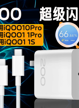适用vivoiQOO10Pro充电器200超级闪充iqoo11pro充电头10A快充iqoo11s充电插头iqoo200冲电器优分格原装