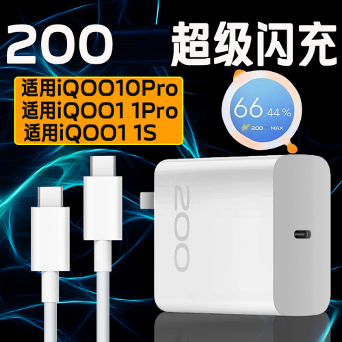 iqoo10pro200充电器iqoo11pro