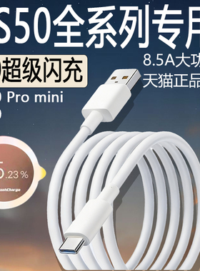 适用于VIVO S50数据线90超级闪充vivo S50 Pro mini充电线超级快充s50pro s冲电线8.5aType-C超级闪充数据线