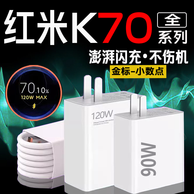 90W/120W澎湃秒充加长2米线
