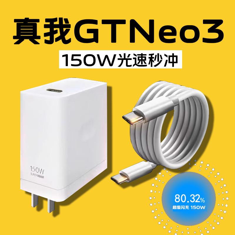 GTNeo3充电器150W光速秒充