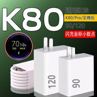 正品 充电头120金标MAX红米K80手机快充充电头90优分格原装 k80至尊版 适用红米K80Pro充电器120闪充Redmi