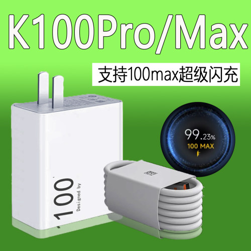 适用红米K100充电器头Max100超级闪充K100Pro快充RedmiK100ProMax手机充电头Ultra至尊版6A优分格原装正品30W