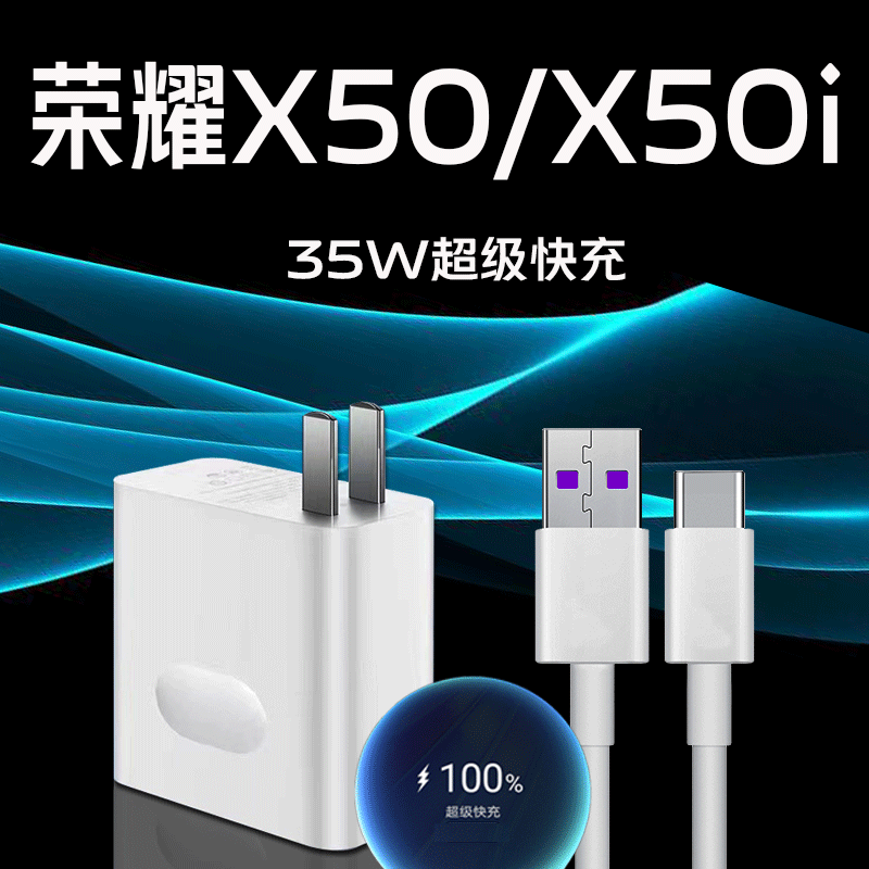 X50充电器35W超级快充