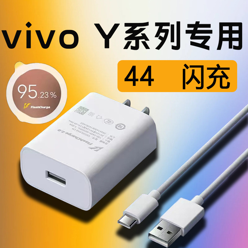 适用VIVO Y300充电器44vivoy200i/y200t/y100充电头vivoy37pro/y37/y37m充电器头44vivoy36/y36i/y36m充电 - 实物图