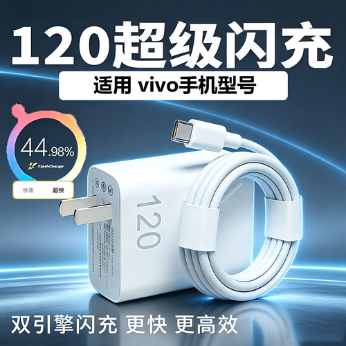 适用vivo充电器原套装120超级快充X90/100pro/200/300ultra/fold6/5/4充电头vivo s60/50/30/20/19/18/17/16w