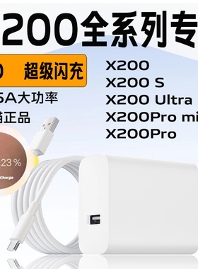 适用于VIVOX200Ultra充电器90闪充vivo x200pro冲电器X200Promini快充充电头vivoX200s充电头8.5aType-C闪充