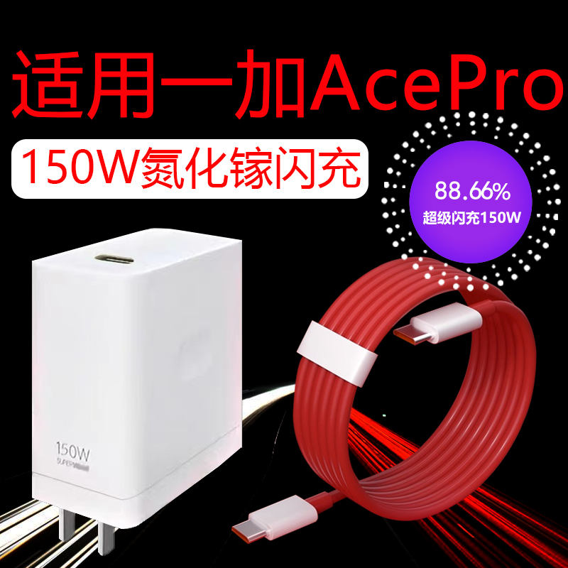 AcePro充电器150W超级快充