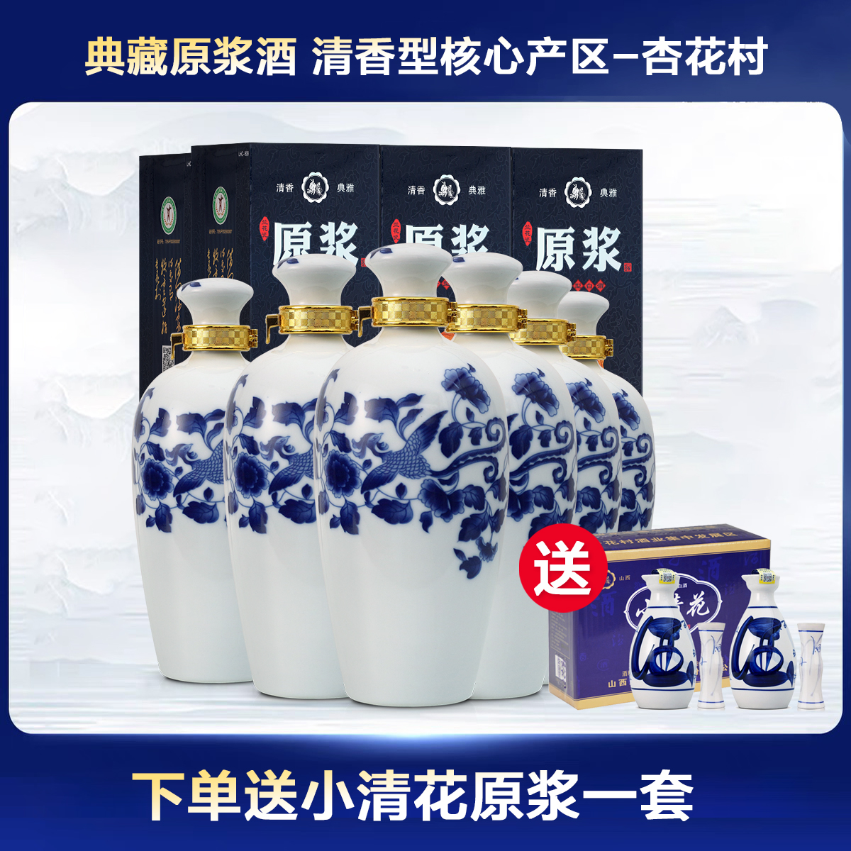 山西兰花瓷53度典藏原浆白酒整箱6瓶 纯粮食固态礼盒装清香型白酒