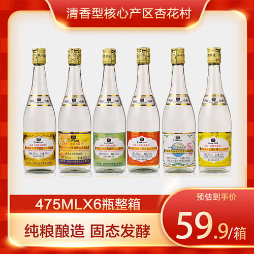 山西杏花镇玻璃瓶口粮酒53度粮食清香型白酒整箱475mlX6瓶装