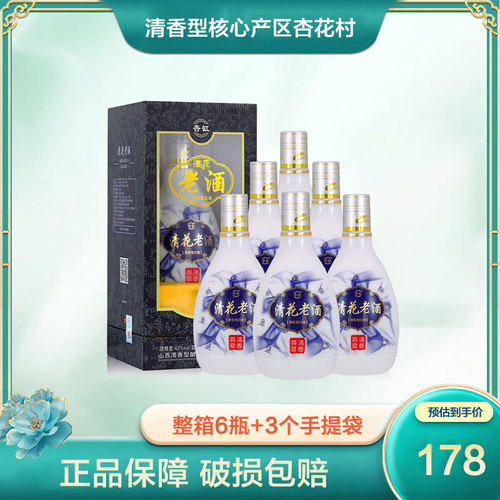 山西杏花镇53度清花老酒25白酒整箱6瓶