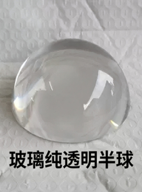 玻璃纯透明半球80m装饰水