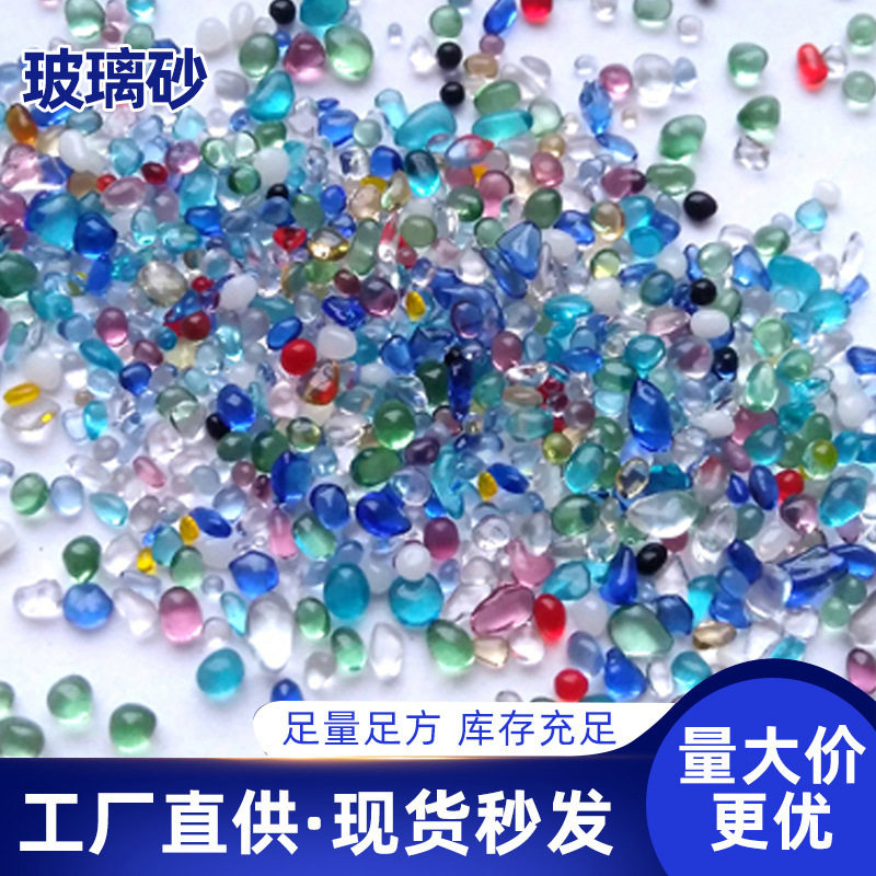 彩珠彩色玻璃玻璃水族箱装饰造景鱼缸玻璃底沙海蓝色砂砂底砂造景