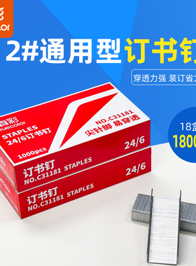 真彩装订耗材用品12号订书钉订书针耐用24/6通用型财务装订标准钉