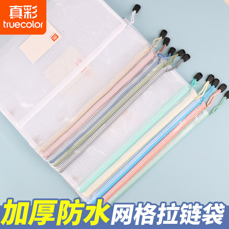 真彩拉链袋A4拉链袋分类袋