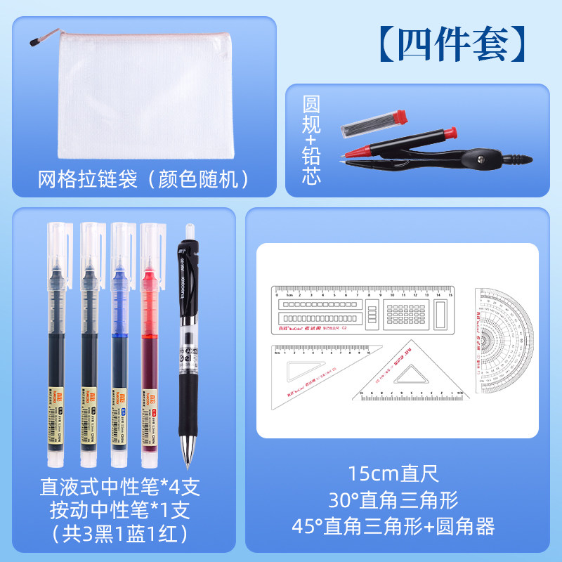 真彩开学套装小生初文具必备套装套尺中性笔笔袋大礼包开学无忧装