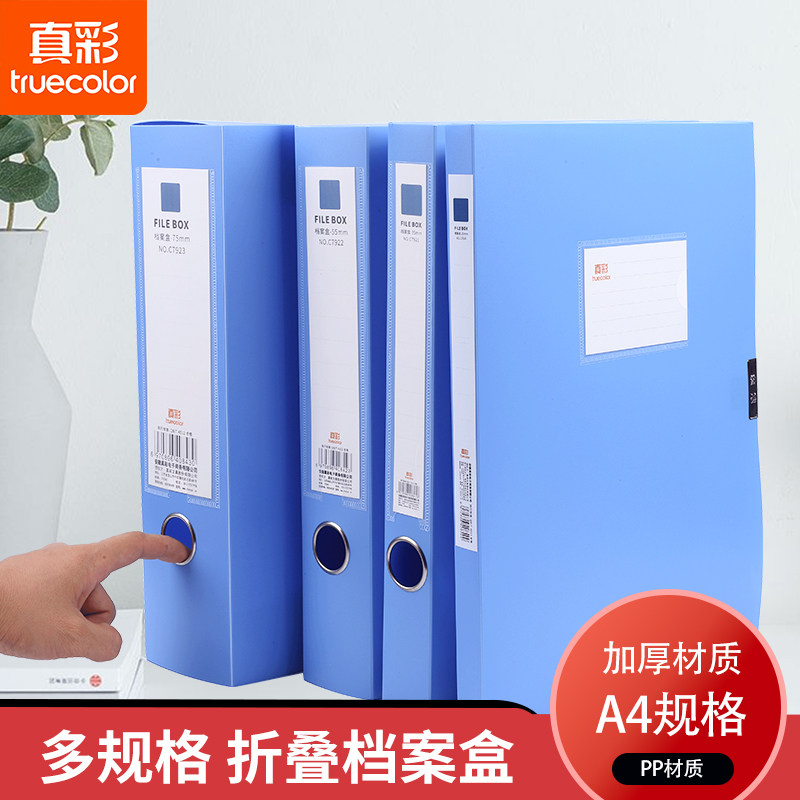 真彩可折叠档案盒文件资料盒a4文件夹盒会计凭证盒塑料纸质合同文件盒干部履历表人事党员照片收纳盒办公用品,文具电教/文化用品/商务用品,档案盒,淘宝优惠券,粉丝福利购,淘宝优惠卷