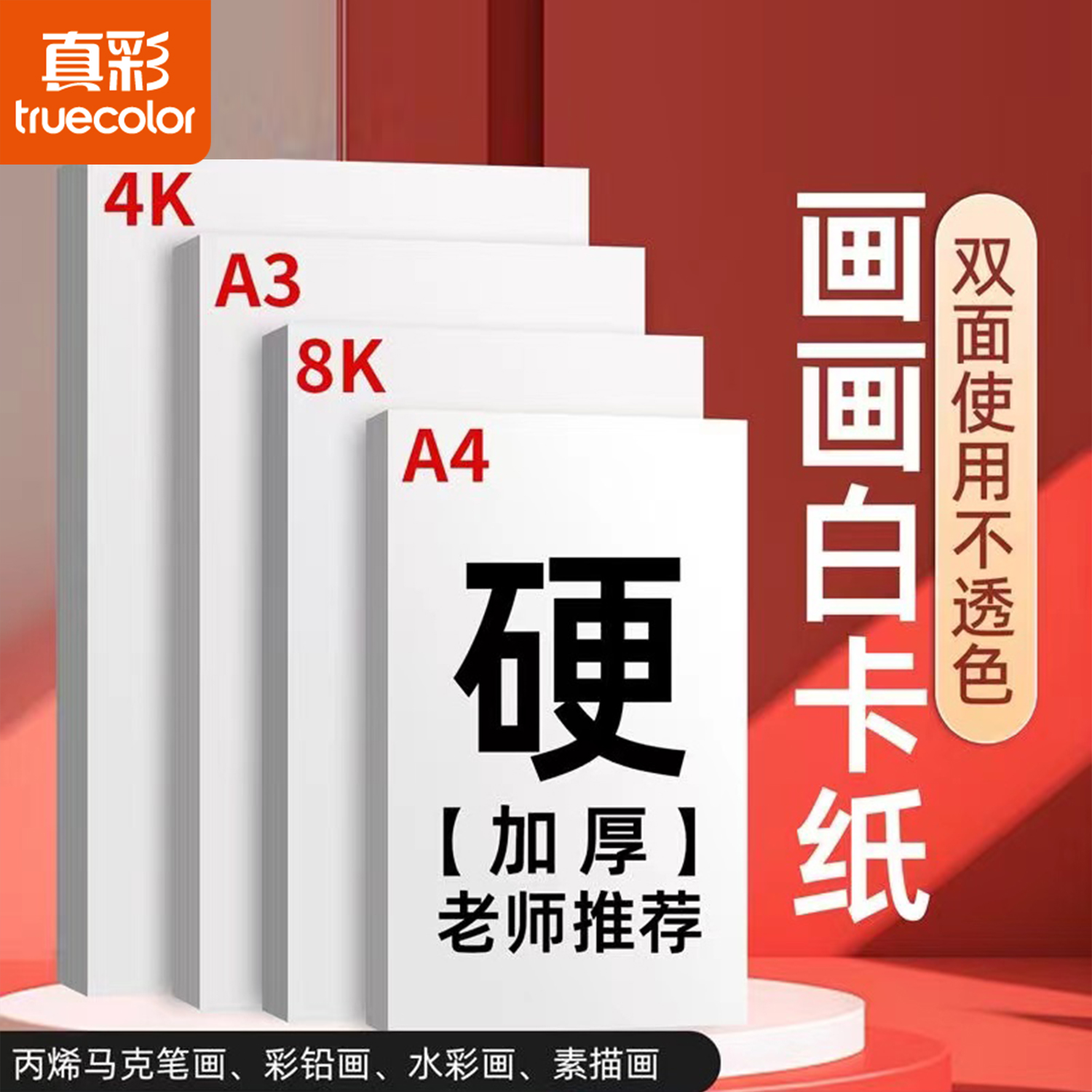 真彩卡纸手工大张折纸硬卡白卡黑卡a4学生彩纸长方形剪纸纯色纸卡