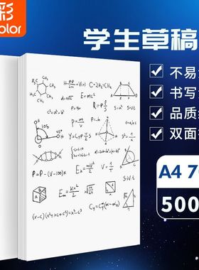 真彩A4打印纸70g白色复印纸可撕学生草稿纸家用办公用纸