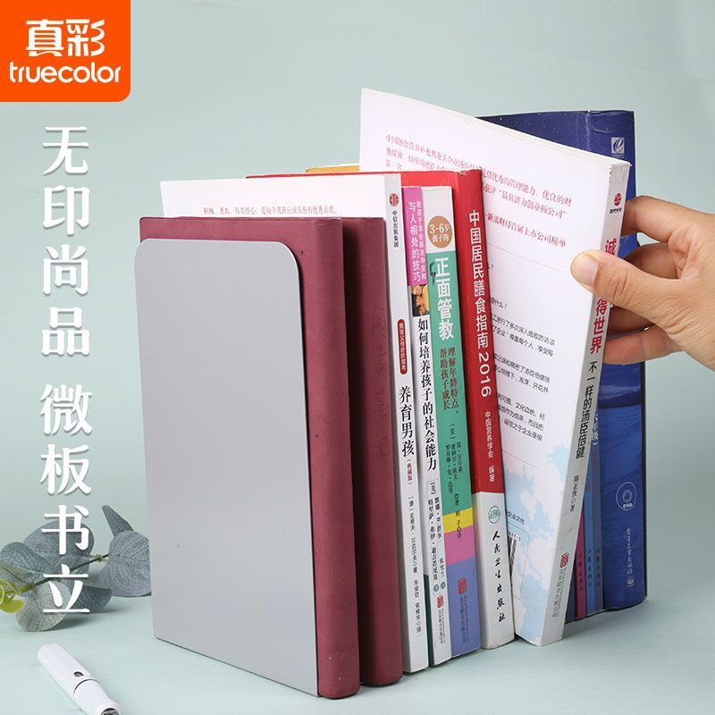 真彩L型金属书立简约无logo加厚书立在校生通用树立桌面整理书立