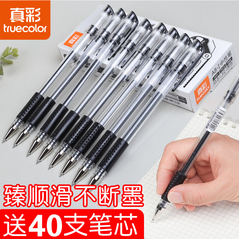 真彩中性笔0.5mm黑色经典a8子弹头碳素笔ins学生刷题笔办公签字笔