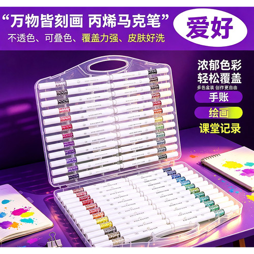 爱好丙烯马克笔绘画新款DIY学生涂鸦36色圆杆儿童礼物便携盒装