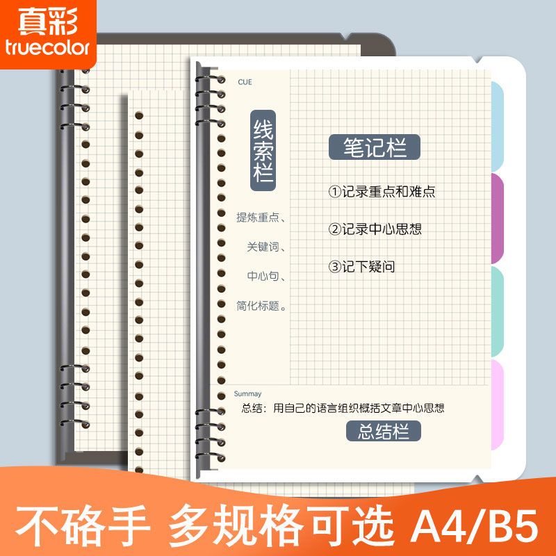 真彩B5错题本活页本纸可拆卸笔记本子考研方格网格记事本A4记录本