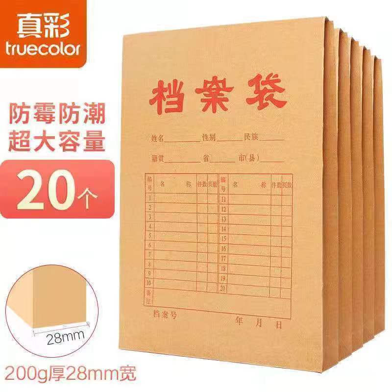 真彩a4档案袋牛皮纸档案袋加厚